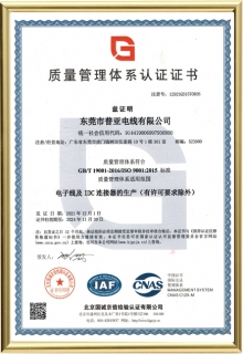 ISO9001质量管理认证证书